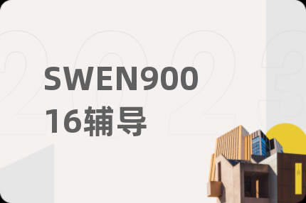 SWEN90016辅导