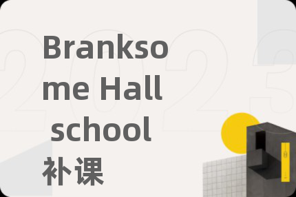 Branksome Hall school补课