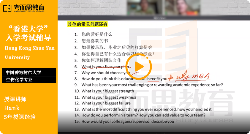 香港大学入学笔面试辅导