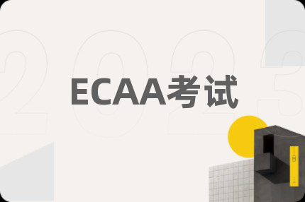 ECAA考试