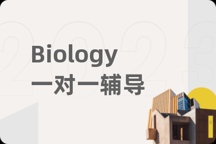 Biology一对一辅导