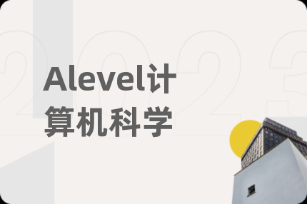 Alevel计算机科学