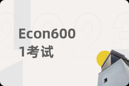 Econ6001考试