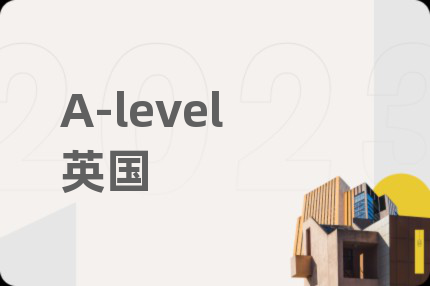 A-level英国