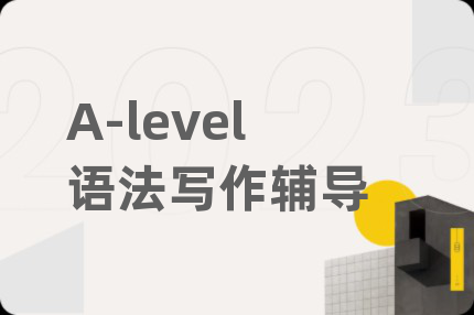 A-level语法写作辅导