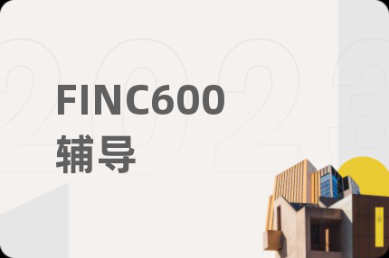FINC600辅导