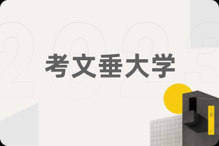 考文垂大学