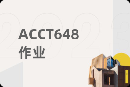 ACCT648作业