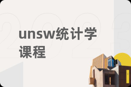 unsw统计学课程