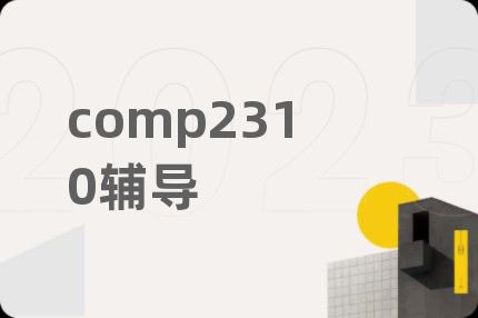 comp2310辅导