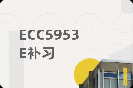 ECC5953E补习