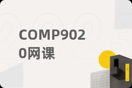 COMP9020网课