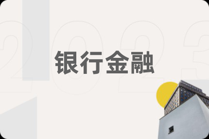 银行金融