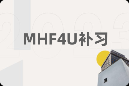 MHF4U补习