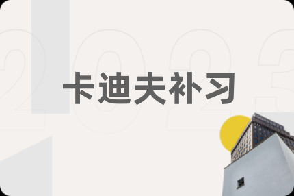 卡迪夫补习