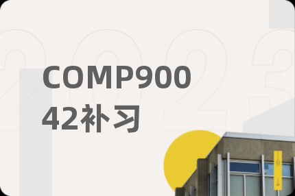 COMP90042补习