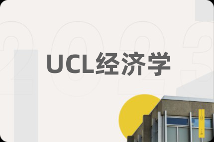 UCL经济学