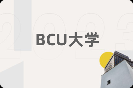 BCU大学