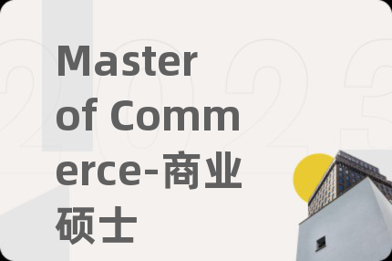 Master of Commerce-商业硕士