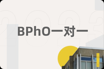 BPhO一对一