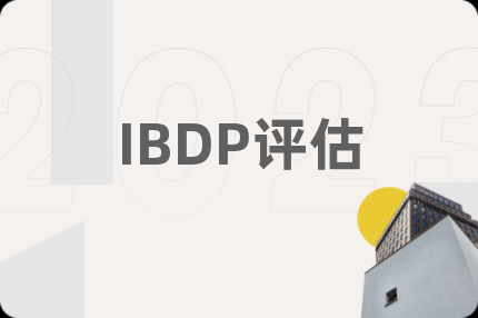 IBDP评估