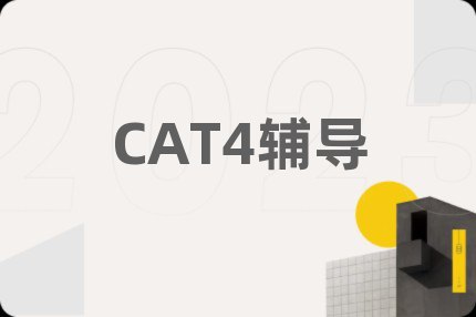 CAT4辅导