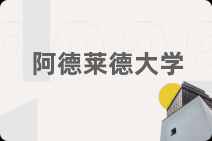 阿德莱德大学