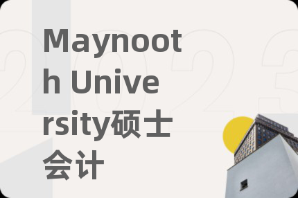 Maynooth University硕士会计