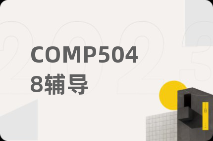 COMP5048辅导