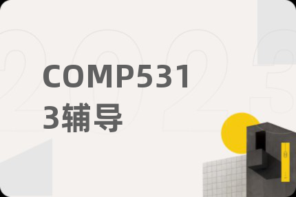 COMP5313辅导