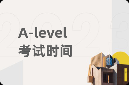 A-level考试时间