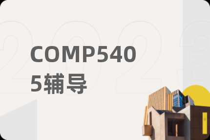 COMP5405辅导