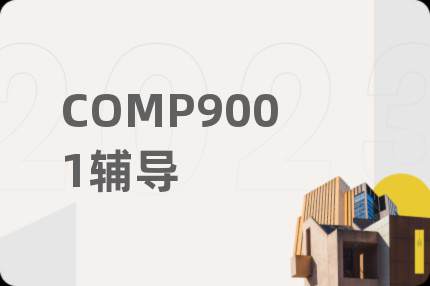 COMP9001辅导