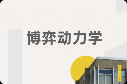 博弈动力学