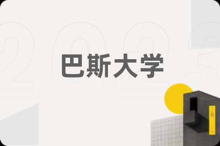 巴斯大学