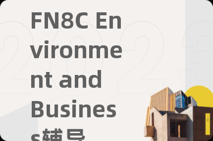 FN8C Environment and Business辅导