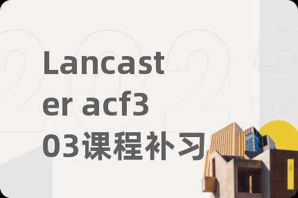 Lancaster acf303课程补习