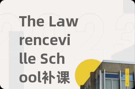 The Lawrenceville School补课