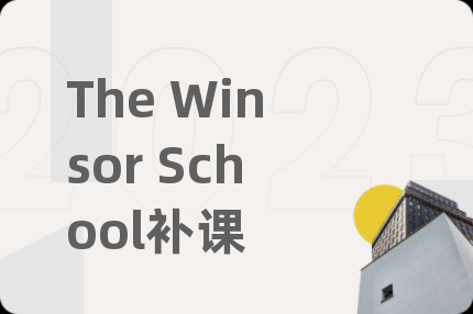 The Winsor School补课