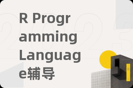 R Programming Language辅导