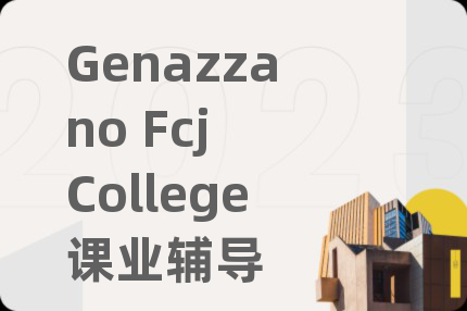 Genazzano Fcj College课业辅导