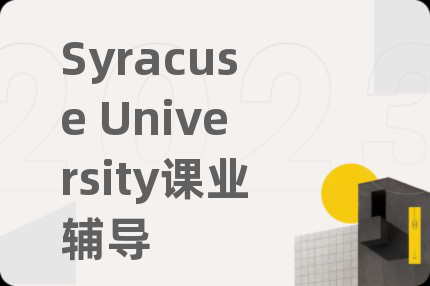 Syracuse University课业辅导