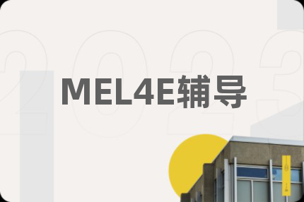 MEL4E辅导