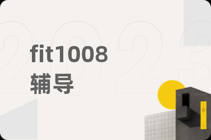 fit1008辅导