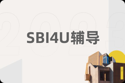 SBI4U辅导