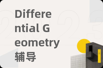 Differential Geometry辅导