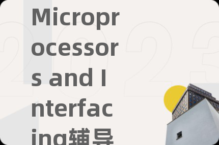 Microprocessors and Interfacing辅导