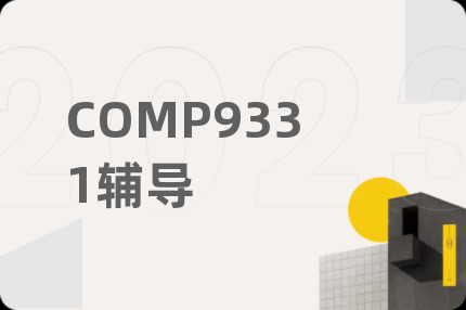 COMP9331辅导