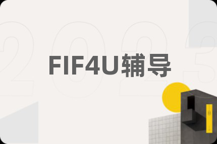 FIF4U辅导