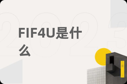 FIF4U是什么